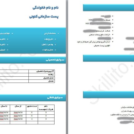 رزومه کارشناس ایمنی و بهداشت