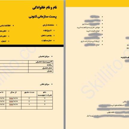 رزومه کارشناس خرید و تدارکات داخلی