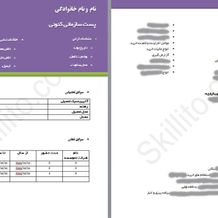 رزومه کارشناس خرید برای استخدام قطعی