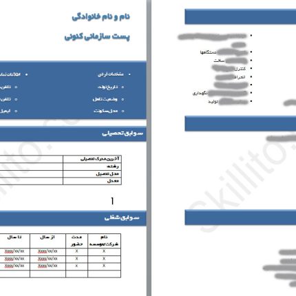 رزومه کارشناس برنامه ریزی تولید استایل PRD01