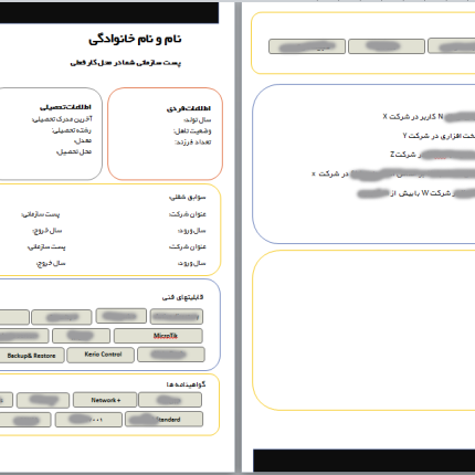 نمونه رزومه کارشناس IT