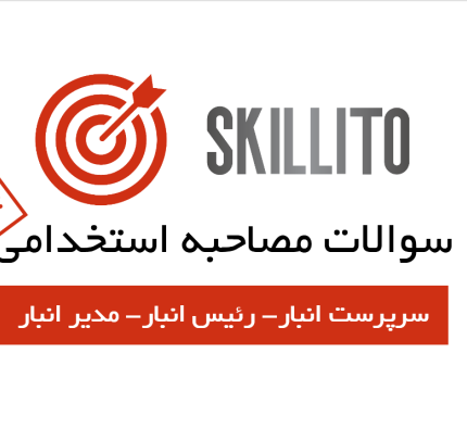مصاحبه با رئیس انبار سرپرست انبار